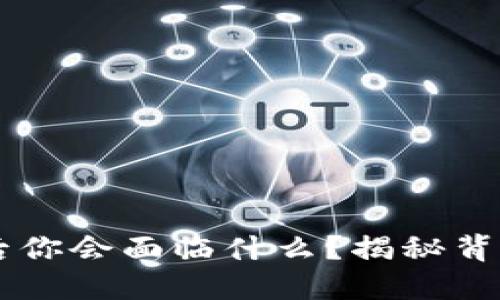 当区块链提错钱包后你会面临什么？揭秘背后的风险和应对方式