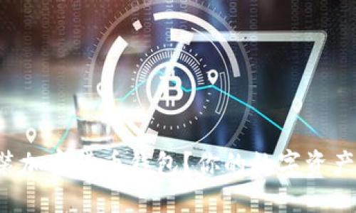 如何轻松下载安装加密货币钱包？你的数字资产安全从这里开始！