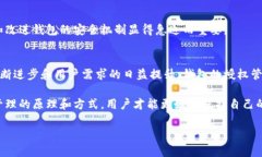 区块链钱包授权管理是什