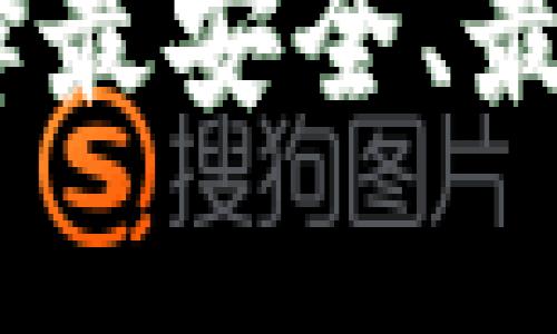 揭秘区块链钱包：如何选择最安全、最便捷的数字资产存储方案