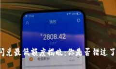tpWallet闪兑最低额度揭晓：你是否错过了这个机会