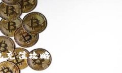 加密货币钱包充值攻略：