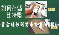 如何将tpWallet中的资金转移