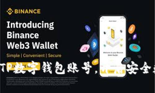 轻松创建你的TP数字钱包账号，开启安全数字资产之旅！