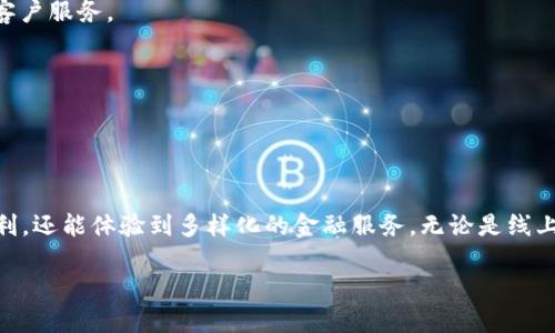    激发您的兴趣，988钱包下载苹果，让生活更便捷！ / 

 guanjianci  988钱包，苹果手机，下载教程，移动支付 /guanjianci 

什么是988钱包？

在快速发展的数字时代，移动支付已经成为人们日常生活中必不可少的一部分。988钱包作为一个新兴的支付平台，以其便捷和安全的特点，逐渐得到了广泛的欢迎。那么，究竟什么是988钱包呢？简单来说，它是一种集充值、消费、转账于一体的电子钱包应用，能够为用户提供流畅的支付体验。无论是在线购物、还是线下消费，988钱包都能轻松应对。

988钱包的优势

首先，它的便捷性毋庸置疑。用户只需通过手机下载安装988钱包，无需携带现金或信用卡，随时随地都能进行支付。这就意味着，您可以在任何时间、任何地点进行消费，而不必担心现金不足、信用卡丢失等问题。

其次，安全性方面，988钱包采用了多重加密技术，保障用户的资金安全。在进行支付时，系统会进行身份验证，确保每笔交易的真实性。这样，用户可以安心地享受移动支付带来的便利，而无需担心自己的财产安全。

如何在苹果手机上下载988钱包？

许多用户或许会疑问，下载过程复杂吗？其实，988钱包在苹果手机上的下载过程非常简单。您只需打开App Store，搜索“988钱包”，然后点击下载按钮，即可顺利安装到您的手机上。不过，在此之前，请确保您的手机系统版本符合988钱包的要求，这样才能确保您顺利使用。

注册与登录的步骤

下载完988钱包后，下一步便是注册和登录。首先，打开应用程序，您将看到注册页面。输入您的手机号，设置密码，并接受相关协议。在完成这些步骤后，您会收到一条验证码，输入验证码后即可完成注册。

登录过程相对简单，输入注册时填写的手机号和密码，点击登录即可。值得注意的是，为了保障您的账户安全，建议定期更换密码，并不使用简单的数字组合，例如生日或手机号码。

988钱包的功能介绍

988钱包不仅仅是一个支付工具，它还提供了丰富的功能。例如，用户可以在应用中查看交易记录，随时了解消费情况。此外，988钱包还支持余额查询和转账功能，便于用户管理自己的资金。同时，用户还可以通过988钱包进行线上购物，享受独特的优惠和折扣，让消费变得更加实惠。

常见问题解答

许多用户在使用988钱包时，可能会遇到一些问题。在这里，我们整理了一些常见的问题，以帮助用户解决疑惑。

strong问：/strong我的交易失败了，怎么回事？
strong答：/strong交易失败可能由于网络问题、账户余额不足或支付限额等原因造成。建议检查网络连接并确认余额是否充足。如果问题持续，请联系客户服务。

strong问：/strong如何修改个人信息？
strong答：/strong在988钱包的设置选项中，您可以找到个人信息的修改选项，根据提示进行更改。

总结

988钱包以其高效、便捷和安全的特点，正在改变我们日常的支付方式。对于普通用户来说，通过简单的下载和注册流程，不仅能够享受到移动支付的便利，还能体验到多样化的金融服务。无论是线上购物，还是线下消费，988钱包都能够满足不同用户的需求。

如果您正在寻找一种新的支付方式，988钱包无疑是一个值得尝试的选择。现在就动手下载，让您的生活更加便捷和舒适吧！