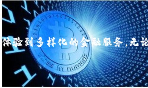    激发您的兴趣，988钱包下载苹果，让生活更便捷！ / 

 guanjianci  988钱包，苹果手机，下载教程，移动支付 /guanjianci 

什么是988钱包？

在快速发展的数字时代，移动支付已经成为人们日常生活中必不可少的一部分。988钱包作为一个新兴的支付平台，以其便捷和安全的特点，逐渐得到了广泛的欢迎。那么，究竟什么是988钱包呢？简单来说，它是一种集充值、消费、转账于一体的电子钱包应用，能够为用户提供流畅的支付体验。无论是在线购物、还是线下消费，988钱包都能轻松应对。

988钱包的优势

首先，它的便捷性毋庸置疑。用户只需通过手机下载安装988钱包，无需携带现金或信用卡，随时随地都能进行支付。这就意味着，您可以在任何时间、任何地点进行消费，而不必担心现金不足、信用卡丢失等问题。

其次，安全性方面，988钱包采用了多重加密技术，保障用户的资金安全。在进行支付时，系统会进行身份验证，确保每笔交易的真实性。这样，用户可以安心地享受移动支付带来的便利，而无需担心自己的财产安全。

如何在苹果手机上下载988钱包？

许多用户或许会疑问，下载过程复杂吗？其实，988钱包在苹果手机上的下载过程非常简单。您只需打开App Store，搜索“988钱包”，然后点击下载按钮，即可顺利安装到您的手机上。不过，在此之前，请确保您的手机系统版本符合988钱包的要求，这样才能确保您顺利使用。

注册与登录的步骤

下载完988钱包后，下一步便是注册和登录。首先，打开应用程序，您将看到注册页面。输入您的手机号，设置密码，并接受相关协议。在完成这些步骤后，您会收到一条验证码，输入验证码后即可完成注册。

登录过程相对简单，输入注册时填写的手机号和密码，点击登录即可。值得注意的是，为了保障您的账户安全，建议定期更换密码，并不使用简单的数字组合，例如生日或手机号码。

988钱包的功能介绍

988钱包不仅仅是一个支付工具，它还提供了丰富的功能。例如，用户可以在应用中查看交易记录，随时了解消费情况。此外，988钱包还支持余额查询和转账功能，便于用户管理自己的资金。同时，用户还可以通过988钱包进行线上购物，享受独特的优惠和折扣，让消费变得更加实惠。

常见问题解答

许多用户在使用988钱包时，可能会遇到一些问题。在这里，我们整理了一些常见的问题，以帮助用户解决疑惑。

strong问：/strong我的交易失败了，怎么回事？
strong答：/strong交易失败可能由于网络问题、账户余额不足或支付限额等原因造成。建议检查网络连接并确认余额是否充足。如果问题持续，请联系客户服务。

strong问：/strong如何修改个人信息？
strong答：/strong在988钱包的设置选项中，您可以找到个人信息的修改选项，根据提示进行更改。

总结

988钱包以其高效、便捷和安全的特点，正在改变我们日常的支付方式。对于普通用户来说，通过简单的下载和注册流程，不仅能够享受到移动支付的便利，还能体验到多样化的金融服务。无论是线上购物，还是线下消费，988钱包都能够满足不同用户的需求。

如果您正在寻找一种新的支付方式，988钱包无疑是一个值得尝试的选择。现在就动手下载，让您的生活更加便捷和舒适吧！