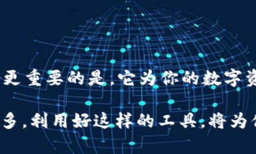   轻松掌握tpWallet跨链转币技巧，省时又省心！ / 

 guanjianci tpWallet, 跨链转币, 转账教程, 数字货币 /guanjianci 

引言
随着数字货币的迅猛发展，越来越多的用户开始接触各类数字资产。而在这纷繁复杂的数字货币世界中，跨链转币成为了一项重要的技能。如何在不同区块链之间，安全、快捷地转移资金呢？今天，我们将为大家详细解析tpWallet的跨链转币操作，让你无论是新手还是进阶用户，都能轻松上手。

tpWallet概述
tpWallet是一款安全且功能强大的数字货币钱包，它支持多种区块链资产的存储及管理。无论是比特币、以太坊还是其他主流币种，tpWallet都能提供友好的用户体验。此外，tpWallet还具备跨链转币的功能，使得在不同链之间移动资产变得更加便捷。

准备工作
在开始跨链转币之前，用户首先需要确保以下几点：
ul
    li安装并创建tpWallet账户，完成身份验证。/li
    li确认你的钱包中已经存有足够的资产，用于跨链转账。/li
    li了解不同区块链的交易费用，并确保你有足够的余额来支付。/li
/ul

跨链转币步骤
h4第一步：登录tpWallet/h4
首先，打开tpWallet应用程序并登录到你的账户。在主界面中，你会看到当前资产的总览和各类功能按钮。

h4第二步：选择转账功能/h4
在主界面中，找到“转账”或“发送”按钮。点击后，你将进入转账页面，在这里可以选择你希望跨链转移的资产。

h4第三步：选择跨链转账选项/h4
tpWallet提供了多条跨链转账的选项。根据你的需要，选择对应的区块链进行转换。例如，如果你想将以太坊转至币安智能链，选择以太坊作为发送链，币安智能链作为接收链。

h4第四步：输入转账信息/h4
在输入框中填写你要转账的金额、接收地址等详细信息。请务必再次确认接收地址的准确性，因为区块链交易一旦提交是不可逆的。

h4第五步：确认交易/h4
检查所有信息无误后，点击“确认”按钮。你的跨链转账请求将被提交，此时tpWallet会计算出所需的交易费用并提示你。确保你的余额足够支付这笔费用。

h4第六步：等待交易确认/h4
提交后，你需要等待网络确认交易。不同区块链的确认时间各异，一般几分钟内可以看到交易状态。在tpWallet中，你可以实时查看交易进度。

注意事项
进行跨链转账时，有几项重要的细节需要特别注意：
ul
    li确保网络稳定，避免在网络不佳的情况下进行转账，以免造成请求失败。/li
    li转账前，务必检查接收地址的准确性，确保是目标钱包的地址。/li
    li留意区块链网络的费率，选择合适的交易时间，可以节省成本。/li
/ul

常见问题解答
h41. tpWallet支持哪些区块链的跨链转币？/h4
tpWallet当前支持多种主流区块链的资产位置转移，具体网络支持情况会不断更新，建议查看官方资料以获取最新信息。

h42. 跨链转币是否安全？/h4
tpWallet作为一款知名数字钱包，其安全机制设计严谨，通过密码保护和私钥管理等手段，保障用户资产的安全。不过，用户自身还是需要保持警惕，不随意泄露账户信息。

h43. 跨链转账需要多长时间？/h4
跨链转账的时间受多个因素影响，包括网络拥堵情况及不同区块链的确认时间，一般来说，交易确认时间在5分钟到数小时之间。

总结
通过以上步骤和注意事项，我们相信你已经对在tpWallet中进行跨链转币有了全面的理解。从注册账户，到顺畅转账，整个过程并不复杂，更重要的是，它为你的数字资产管理提供了更大的便利和灵活性。无论你是新手用户，还是对数字货币有一定了解的投资者，都值得尝试使用tpWallet进行跨链转币。

最后，提醒大家在操作过程中一定要保持谨慎，确保每一步操作都有效、精准。随着区块链技术的不断发展，跨链转币的可能性也会越来越多，利用好这样的工具，将为你的数字资产增值之路铺平道路。