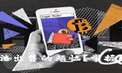 如何解决tpWallet新币无法出