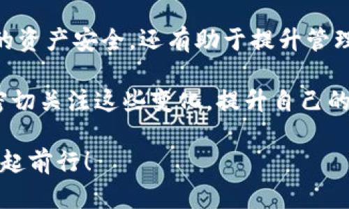 数字货币存储钱包：你的财富保护伞！揭开安全与便利的神秘面纱

数字货币, 存储钱包, 加密货币, 财务安全/guanjianci

什么是数字货币存储钱包？

在现代金融世界中，数字货币越来越受人们的青睐。作为一种新型的资产类别，数字货币不仅代表着投资机会，也对传统财富管理模式提出了挑战。其中，数字货币存储钱包作为保存和管理这些虚拟资产的重要工具，扮演了不可或缺的角色。

简单来说，数字货币存储钱包是一种允许用户安全地存储、管理和交易其加密货币的工具。无论是比特币、以太坊还是其他选择，它们都需要一个有效的存储方案。存储钱包可以有多种形式，比如软件钱包、硬件钱包和纸钱包等，每一种都有其特定的优缺点。

为什么选择数字货币存储钱包？

选择数字货币存储钱包的原因多种多样。首先，安全性是许多用户所关心的重点。在互联网时代，黑客攻击屡见不鲜，选择一种安全可靠的钱包可以为您的资产提供强有力的保护。尤其是对于长期持有的投资者，更应考虑将资产储存在一个可以抵御外部攻击的环境中。

其次，数字货币存储钱包的便利性也是其受欢迎的原因之一。用户可以随时随地通过手机、电脑等设备进行资产管理，方便快捷，省时省力。同时，钱包的功能通常包括交易记录查看、余额查询等，这些都为投资者提供了良好的用户体验。

不同类型的数字货币存储钱包

数字货币存储钱包主要分为热钱包和冷钱包两大类。

h4热钱包/h4
热钱包是指常连接到互联网的钱包。它们通常是软件应用程序，方便用户随时访问其资产。例如，手机应用或网页上的钱包。这类钱包的优点在于易于使用，适合频繁交易的用户。

h4冷钱包/h4
冷钱包则是指不连接互联网的钱包，通常以硬件形式存在，如USB驱动器或专用设备。由于它们的离线特性，冷钱包相对较少被黑客攻击，因此被广泛认为是长期储存数字货币的最佳选择。

如何选择适合的数字货币存储钱包？

选择适合自己的数字货币存储钱包，需要根据个人的使用习惯和需求来进行判断。一些用户可能更注重安全性，而另一些用户则更关注使用的便利性。

在选择过程中，不妨考虑以下几点：
ul
    listrong安全性：/strong选择那些提供双重认证、加密技术等安全措施的钱包。/li
    listrong用户体验：/strong钱包的界面是否友好，功能是否完善，可以影响日常使用的效率。/li
    listrong支持货币：/strong确认钱包支持您希望存储和交易的所有数字货币。/li
    listrong社区和支持：/strong查看该钱包是否有活跃的用户社区和良好的客户支持。/li
/ul

数字货币存储钱包的风险

虽然数字货币存储钱包为用户提供了便利和安全，但仍然存在一些风险。例如，用户可能会因操作不当而丢失私钥，这直接导致无法访问钱包中的资产。此外，选择不安全的钱包可能会导致资产被盗的风险。

另外，市场上的诈骗和虚假项目屡见不鲜，用户在选择钱包时需保持警惕，确保其来源和市场口碑。谨慎操作是保护自身资产的有效途径。

总结：开启安全便捷的数字货币之旅

在数字货币日益普及的今天，良好的存储钱包是每一个投资者都应掌握的技能。选择一个合适的钱包不仅能够保护您的资产安全，还有助于提升管理效率。在不断变化的市场环境中，持续学习和了解相关知识是每位投资者都应该具备的素养。

未来，随着区块链技术和数字货币的发展，存储钱包的形式和功能将会越来越丰富。无论是投资者还是普通用户，都应密切关注这些变化，提升自己的金融素养，开启数字货币的安全便捷之旅！

在这个充满机遇的领域中，一个合适的数字货币存储钱包能成为您财富增长的有力助手。在这条探索之路上，让我们一起前行！