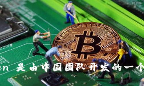 用汉语开发的加密钱包有很多，比较知名的包括“火币钱包”、“币安智能链钱包”、“imToken”等。其中，imToken 是由中国团队开发的一个钱包，支持多种数字货币的存储和管理。如果您有其他特定的需求或想了解更多加密钱包的信息，请告诉我！