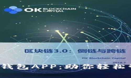 2023年最佳虚拟币数字钱包APP：助你轻松管理数字资产的秘密武器