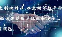 在中国，常用的加密钱包