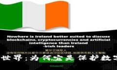 探索冷钱包的神秘世界：