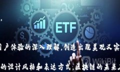 区块链钱包PSD设计：如何