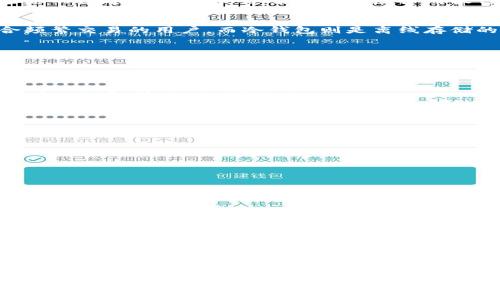 数字货币钱包：开启你财富自由之路的钥匙

数字货币, 钱包选择, 区块链, 投资策略/guanjianci

引言：未来的财富管理
在这个快速发展的数字时代，数字货币已经不再是一个陌生的概念。越来越多的人开始探索如何利用这种新兴的资产类别来实现财富增长与自由。而在所有投资工具中，数字货币钱包则被誉为开启财富自由之路的关键。它不仅仅是一个存储虚拟资产的工具，更是数字经济时代个人理财的重要组成部分。

什么是数字货币钱包？
简单来说，数字货币钱包是一个用于存储和管理数字资产（如比特币、以太坊等）的软件或硬件。它的主要功能包括接收、发送和管理您的数字货币。可以想象成一个虚拟的银行账户，不同的是，数字货币钱包的运作依赖于区块链技术，而这项技术旨在提供安全和透明的交易记录。

数字货币钱包的类型
数字货币钱包大致可以分为两大类型：热钱包和冷钱包。热钱包是指连接到互联网的数字钱包，优点在于方便与快速，这种钱包适合频繁交易的用户。而冷钱包则是离线存储的数字钱包，如USB驱动器或硬件钱包，极大地提高了安全性，非常适合长期投资者或希望将大量资产冷藏的用户。

选择数字货币钱包时需要考虑的因素
对普通用户而言，选择一款合适的数字货币钱包无疑是至关重要的。以下是一些关键考虑因素：
ul
    listrong安全性：/strong安全性是选择钱包的首要因素。确保钱包具备多重身份验证、加密技术等安全功能，以保护您的资产免受网络攻击的威胁。/li
    listrong用户友好性：/strong用户界面的简洁性和易用性也是选择钱包时的重要标准。特别是对于新手用户，直观的操作流程可以减少使用的门槛。/li
    listrong支持的币种：/strong不同的钱包可能支持的数字货币种类有很大差异，因此在选择之前，要确保你希望投资的币种都在支持之列。/li
    listrong备份与恢复：/strong良好的备份和恢复机制可以确保您在丢失设备或遇到其他问题时，能够安全地恢复资金。/li
/ul

确保安全的最佳实践
即使选择了安全性高的钱包，用户也需额外关注自己的资产保护。以下是一些确保数字货币安全的建议：
ul
    li定期更新钱包软件，修补潜在漏洞。/li
    li开启双重验证，提升资金安全级别。/li
    li绝不要将私钥分享给任何人，因为这将直接影响到你资产的安全。/li
    li数据加密，确保个人信息和资产的安全。/li
/ul

数字货币钱包的未来趋势
如同金融科技的迅猛发展，数字货币钱包也在不断演变。随着区块链技术和加密货币市场的发展，这些钱包将越来越智能化和安全化。未来可能会出现更多结合人工智能技术的钱包，它们将能够自动分析市场数据，提供更为精准的投资建议，帮助用户更好地管理和增值自己的资产。

结论：勇敢迈出财富自由的第一步
当您决定进入数字货币的世界，数字货币钱包不只是一个虛拟资产的存储工具，还是您个人财富未来的重要起点。无论您是新手小白还是资深投资者，选择对的钱包都将为您的投资之路铺平道路。勇敢迈出这一步，您将发现一个全新的金融世界，发展永无止境。

选择适合自己的数字货币钱包，让它成为您财富管理的良好助手。在不断变化的市场中，保持敏锐的洞察力与灵活的适应能力，让您始终走在财富自由的前沿。数字货币的未来似乎充满机遇，您准备好迎接这场金融革命的浪潮了吗？