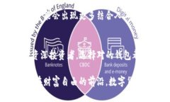 数字货币钱包：开启你财