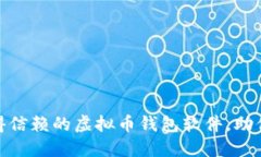 揭秘：2023年最值得信赖的