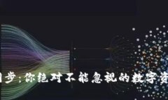 :tpWallet同步：你绝对不能