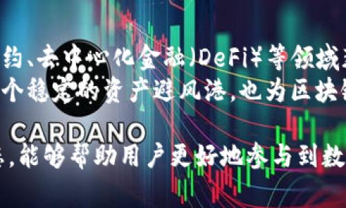 是的，USDT（Tether）属于虚拟币的范畴。USDT是一种稳定币，专门设计用来与美元等法定货币保持价值挂钩。它的存在使得用户可以在加密货币市场中缓解波动性风险，因为稳定币的价格通常是稳定的，旨在保持与美元1:1的兑换率。

以下是关于USDT的一些关键信息：

USDT的基本概念
USDT，全称为Tether，是一种基于区块链技术的数字货币。它由Tether Limited公司发行和管理，旨在通过将每个USDT的背后都拥有相对应的法定货币储备来保持其价值的稳定性。

稳定币的特点
作为一种稳定币，USDT的主要特点是其价格波动小，通常与1美元持平。无论加密市场的其他货币如何剧烈波动，USDT的价值相对稳定，为用户提供了一个避风港。
这种稳定性使得USDT成为了交易所中广泛使用的基础货币，用户可以利用其在不同加密货币之间进行交易，而不必频繁地将资金转回法定货币。

USDT的使用场景
USDT在加密市场中的应用广泛，对于各种类型的用户都有重要意义：
ul
    listrong交易所交易：/strong许多用户选择用USDT进行加密货币交易，因为它能够减少价格波动带来的风险。/li
    listrong转账： /strongUSDT的转账速度快，手续费相对较低，方便用户在全球范围内进行资金转移。/li
    listrong投资避风港：/strong在市场波动较大时，投资者可以迅速将资金转换为USDT，以保护其资产价值。/li
/ul

USDT的优势与劣势
当然，USDT也有其优缺点：
h4优势：/h4
ul
    li价格稳定性强，让用户在加密货币市场中减少风险。/li
    li广泛的接受度，几乎所有主要的加密交易所都支持USDT交易。/li
    li流动性高，能够迅速进出市场，方便用户进行交易。/li
/ul
h4劣势：/h4
ul
    li对法币的依赖，部分用户对USDT的真正储备存在质疑。/li
    li法律与合规风险，虽然Tether公司尽量保持透明度，但仍然面临法规的挑战。/li
/ul

如何获取USDT
要获取USDT，用户通常通过以下方式：
ul
    li在交易所购买，用户可以使用其他加密货币或法定货币在支持的交易所上直接购买USDT。/li
    li通过币币交易，用户也可以将持有的其他数字资产交易成USDT，从而实现对冲风险。/li
    li通过场外交易（OTC），一些大额交易者可能会选择OTC交易来获取USDT，这样可以避免在公开市场中进行大规模交易导致的价格波动。/li
/ul

投资USDT需要注意什么
在投资和使用USDT时，建议用户考虑以下几点：
ul
    li了解市场动态，虽然USDT的价格相对稳定，但仍然需要关注市场的整体变化。/li
    li选择可信赖的交易平台，确保所使用的交易所具备良好的声誉和安全性。/li
    li定期检查USDT的抵押储备情况，以充分了解其稳定性的来源。/li
/ul

USDT的未来发展
随着数字货币市场的不断发展，USDT的使用场景也在不断扩展。它不仅被用于交易和转账，还可能在智能合约、去中心化金融（DeFi）等领域获得更多应用。同时，伴随法规的变化和技术的进步，USDT的结构和功能也可能会不断演变。
总体来说，USDT作为一种稳定币，已成为现代加密货币市场中不可或缺的组成部分。它不仅给予了投资者一个稳定的资产避风港，也为区块链技术的普及与应用提供了支持。未来，随着用户对数字货币认知的不断提升，USDT的地位可能会更加巩固。

总结来说，USDT属于虚拟币，能够为用户提供一定的价格稳定性与流动性。了解USDT的相关特性和市场动态，能够帮助用户更好地参与到数字货币世界中。