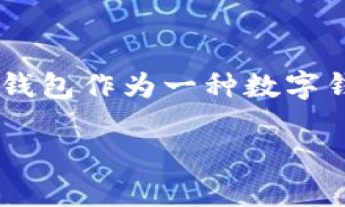 比特派钱包网址是一个与加密货币相关的重要主题，尤其是对于那些希望管理、交易加密资产的用户。比特派钱包作为一种数字钱包，受到越来越多人的关注和使用。在本文中，我们将深入探讨比特派钱包的功能、优势以及如何安全使用它。

首次接触比特派钱包？了解这个数字资产管理助手的魅力