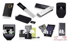 虚拟币钱包节点服务器更