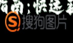 HH5数字货币下载指南：快