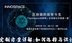 区块链虚拟钱包定制方案