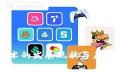 区块链技术的发展现状与