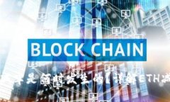 以太坊减半是何时发生的