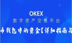 如何提现虚拟币钱包中的