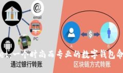 tpWallet：一个时尚而专业的数字钱包命名方案