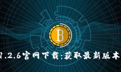 tpWallet 1.2.6官网下载：获取最新版本和安装指南