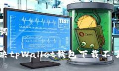 与关键词如何解决tpWalle