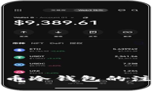 数字货币冷钱包的注册指南