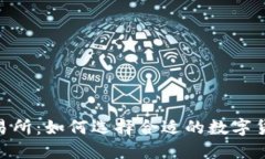 Bitbulls交易所：如何选择合