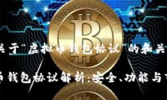 以下是关于“虚拟币钱包