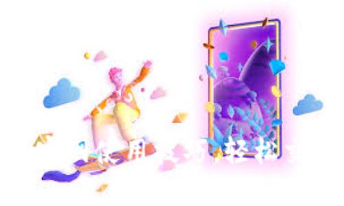  掌握OKEx官网使用技巧，轻松交易数字货币