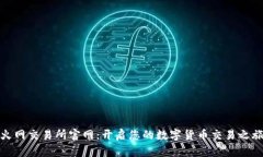 火网交易所官网：开启您