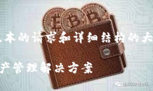 注意: 由于内容长度的限制，我提供一个简洁版本的请求和详细结构的大纲。如需更详细展开每个部分，可以随时告诉我。

区块链钱包TB下载官网：最安全、便捷的数字资产管理解决方案