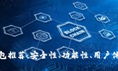 最好的数字钱包推荐：安