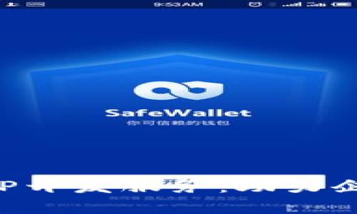 优质区块链APP开发服务：助力企业数字化转型