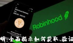 数字货币钱包交易证明：