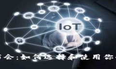 数字货币硬钱包发布会：