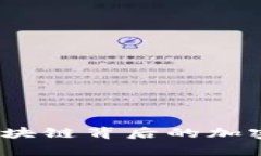 比特派：区块链背后的加