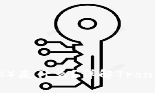 tpWallet里的Tron（TRX）是什么？详解Tron生态与tpWallet的结合