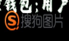 区块链如何监控钱包：用