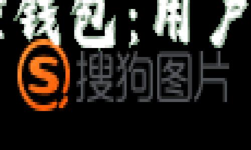 区块链如何监控钱包：用户指南与深度分析