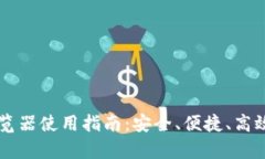: tpWallet网页版浏览器使用