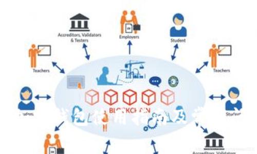 比特币加密钱包使用指南及常见问题解答