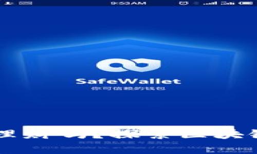 区块链钱包可以理财吗？探索区块链钱包的投资潜力